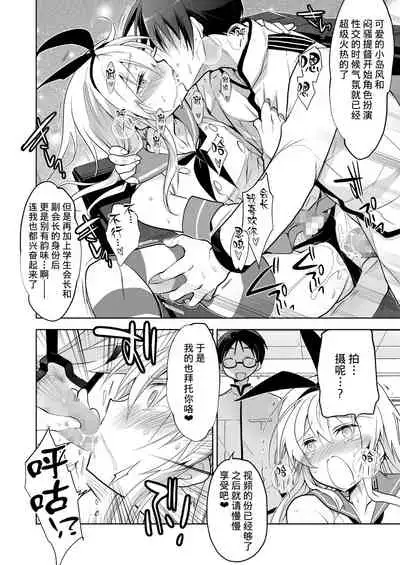 Seitokaichou Shimakaze-kun