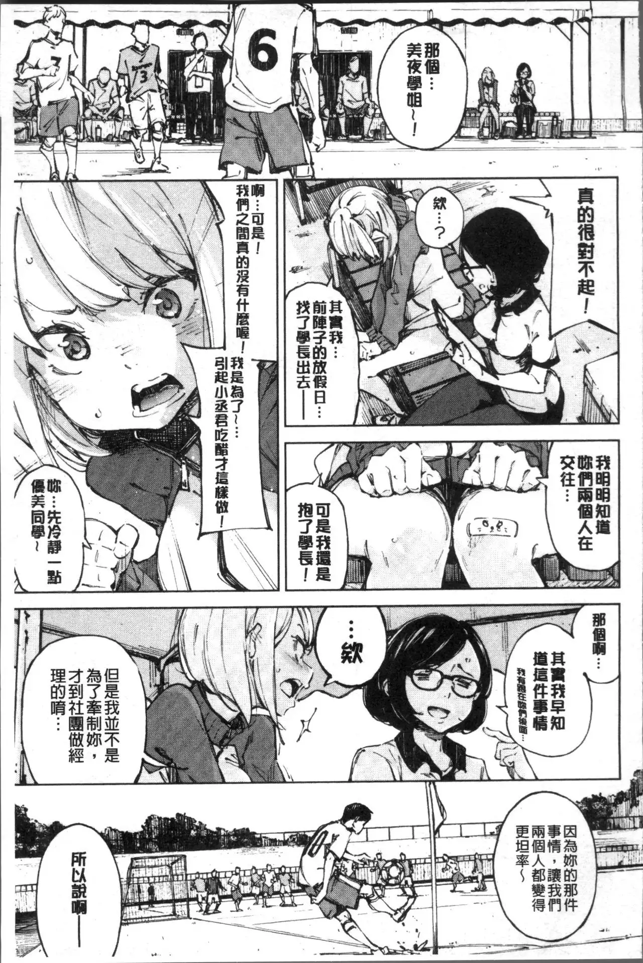 Koi Wazurai | 戀愛的性煩惱