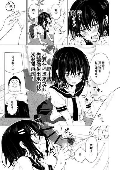 [Kamikadou (Ginyou Haru)] Seikan Massage ni Hamatte shimatta Volley-bu Joshi no Hanashi ~Chuuhen~ [Chinese] [therethere個人翻譯&嵌字] [Digital]