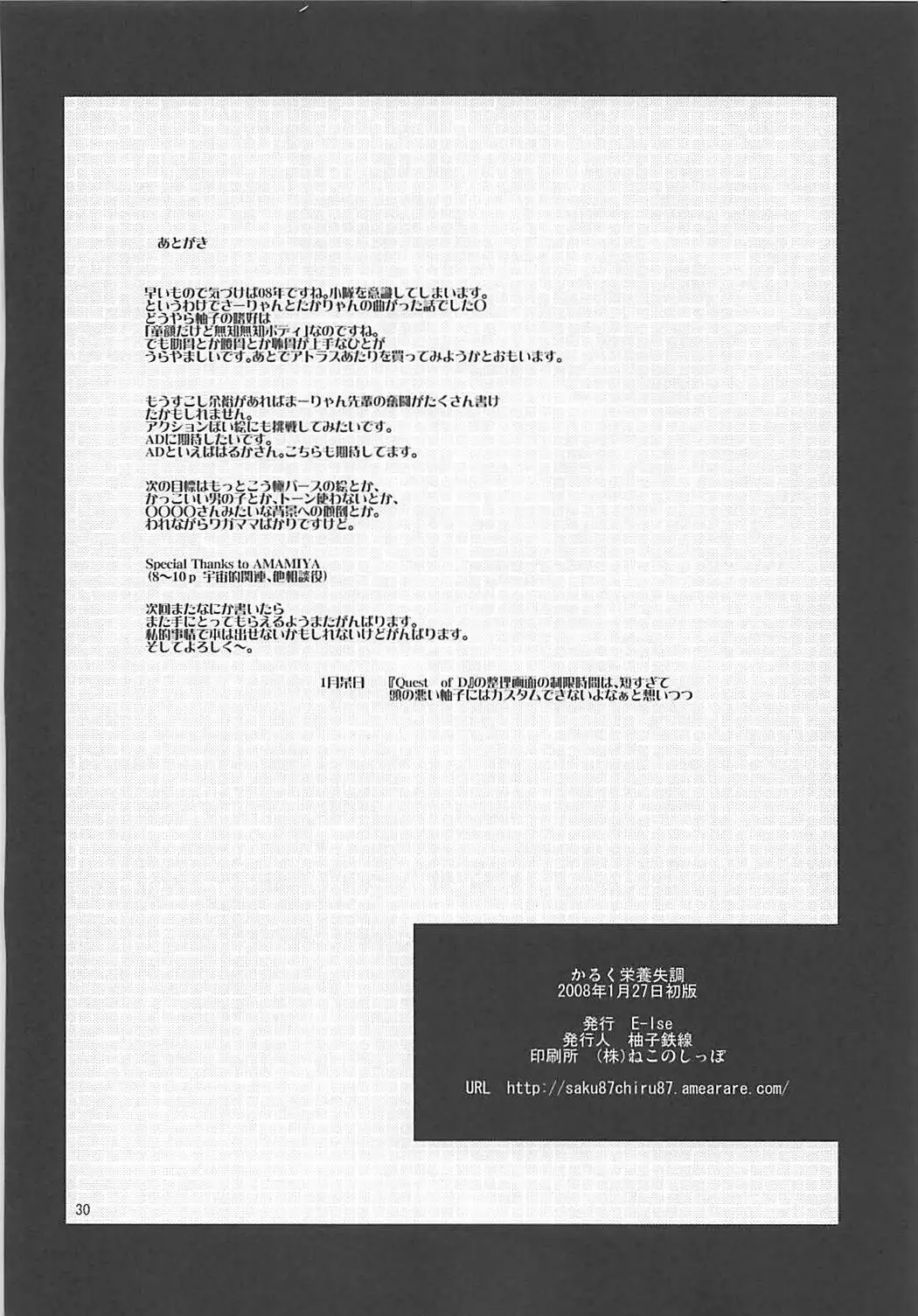 Karuku Eiyou Shicchou