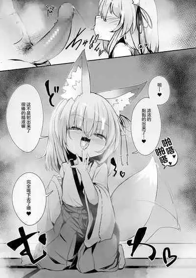 [Haruharu Haruto] Youkoso Kitsunetsuki Mura e! (Towako 11) [Chinese] [妹萝工坊x不可视汉化组] [Digital]