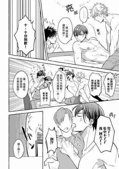 Shirouto nanoni Hameraremashita | 本是个外行，却被人欺负了 Ch. 1-5