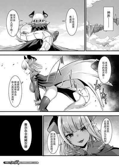 カミサマラブチューン！ 第1-3話