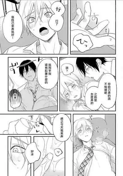 [Utata Hakuto] Houkago Virginity - Virginity afterschool 1-4 [Chinese] [拾荒者汉化组] [Digital]