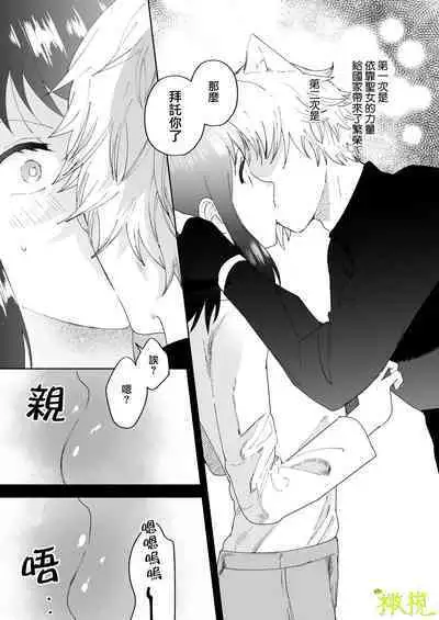 sai syoukan sa re ta moto seizyo ha goei kisi ni tora wareru|再次召唤的前圣女被护卫骑士囚禁