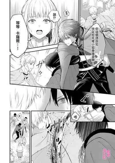 in noroi no kisi ha、 muku na reizyou wo ai si ta i- mitu ni obo re te、 kara mi a xtu te~01｜淫咒骑士对无垢千金虔诚之爱～陷于蜜糖、命运交缠～01话