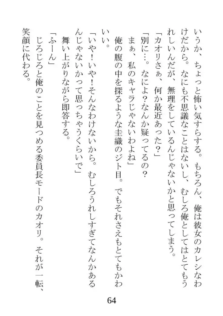 Netorareta Kanojo -Fuuki Iinchou Mikura Kaori-