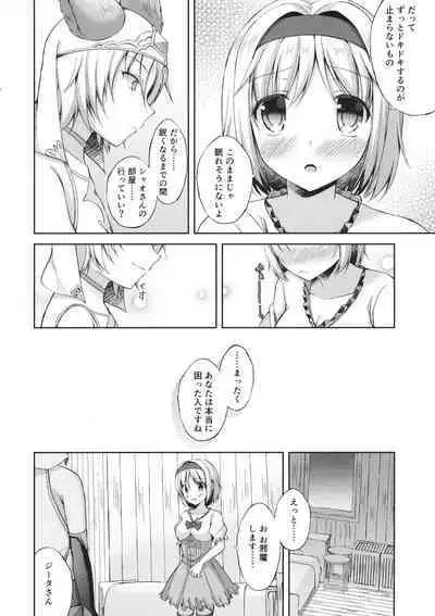 (HaruCC23) [Ameya. (Ameya Kirica)] Anata wa Totemo Zurui Hito - You are a very cunning man. (Granblue Fantasy)