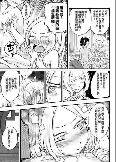 [Kokusei Roukun] Eiseiruten | 永世流轉 [Chinese] [Digital]