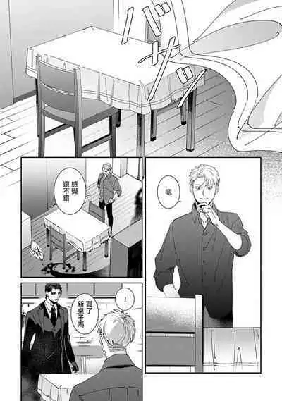 [Mikkamita] Shinigami wa Korosenai | 死神失格 Ch. 1-4 [Chinese] [冒险者公会] [Digital]