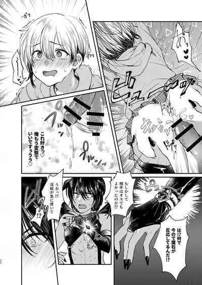 Ochikobare Incubus no Chuusen