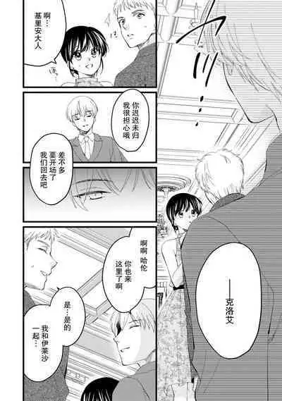 Atarashii Konyakusha wa Watashi o medetakute shikatanai | 新婚约者超宠我 1-10