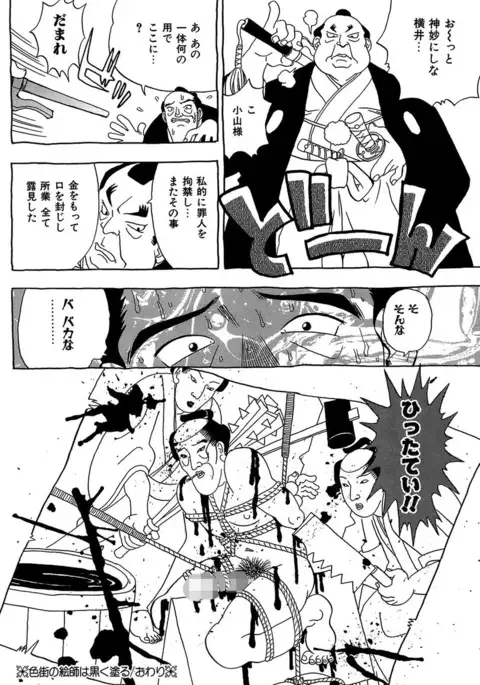 Midarete Goikkou-sama