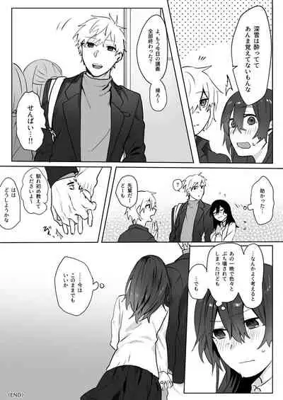 地味娘×チャラ男先輩×いちゃラブセックス