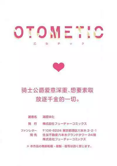 Ai ga Omoi Kishi Koushaku wa, Tsuihou Reijou no Subete o Ubaitsukushitai. | 骑士公爵爱意深重,想要索取放逐千金的一切。 1-11