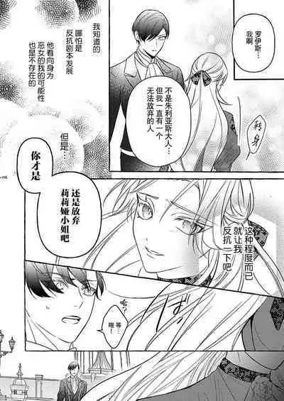 [Shizuki Chitose] kono kaikan seme wa, oshiokidesu ~ futatabime no konyaku wa ichizuna hatsukoi to tomoni ​ | 这样的快感、是惩罚~第二次的婚约是和一直喜欢的初恋 (Hon'nou wa, akujo mo amaku someageru. [TL akuyaku reijo Story]) [Chinese] [莉赛特汉化组]