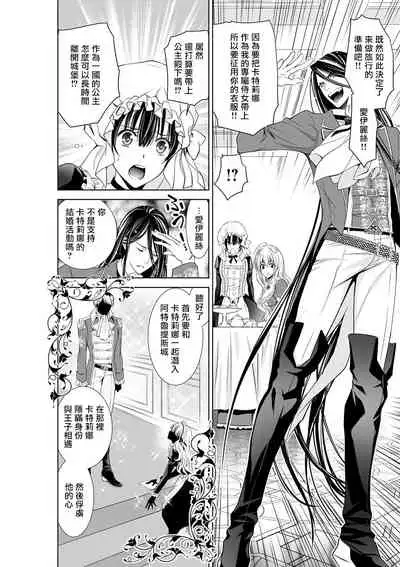 Cinderella ni wa Narimasen! Mob Chara Hime wa Midara na Akuma ni Miirarete | 我才不做灰姑娘！路人公主被淫亂惡魔迷得神魂顛倒 1-5