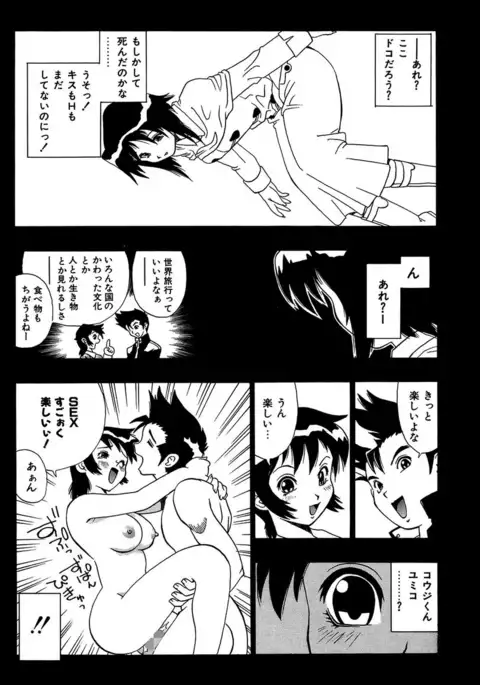 Midarete Goikkou-sama