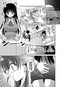 [Katase Nano] Renai Relation | 戀愛時的親密關係 [Chinese]