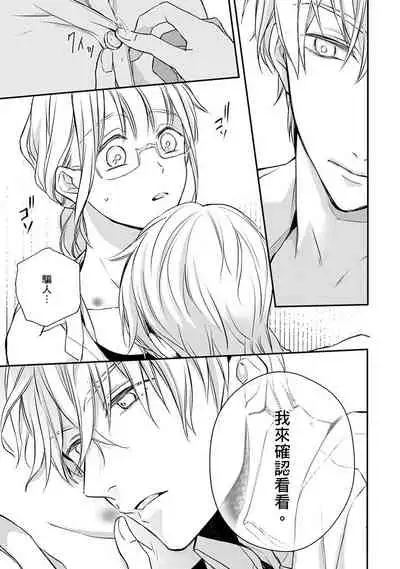 [Shichigatsu Motomi] Sonna Kao shite, Sasotteru? ~Dekiai Shachou to Migawari Omiaikekkon!?~ 1-7 | 這種表情，在誘惑我嗎？~溺愛社長和替身相親結婚！？ act.1 [Chinese] [拾荒者汉化组]