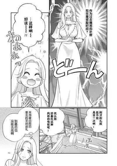 [Okonogi Happa] Tensei shita Akuyaku Reijou wa H shinai to Shinu Unmei ~Tekikoku Ou to Rouraku Kekkon~ | 转生成为恶役大小姐，迎接不H就会死的命运~与敌国国王的笼络联姻~ 1-4 [Chinese] [莉赛特汉化组]