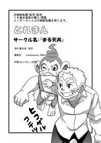 [Maru Tendon (Eikichi)] Toreman (Pokémon) [Digital]