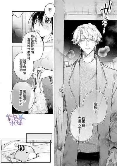 [Itosugi Jou] Kimi to Dakara, Zenbu Shitai. Ai de Tagari Kare no Amai Yokkyuu . [Chinese]