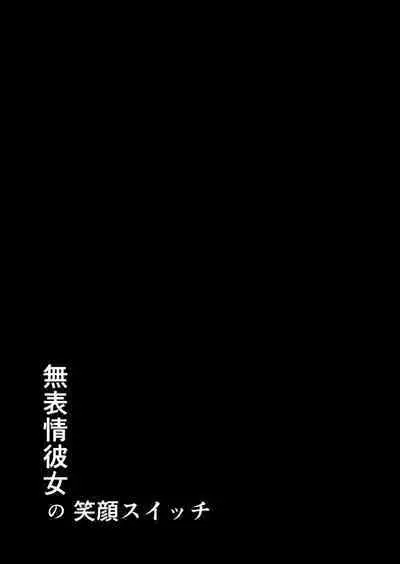 [Studio TAGATA (Yontarou)] Muhyoujou Kanojo no Egao Switch