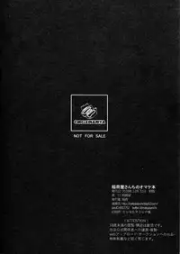 (C91) [Inariya (Inari)] Inariya-san-chi no Omakebon Shimakaze-kun no Heya Bangaihen (Kantai Collection -KanColle-) [Chinese] [theoldestcat汉化]