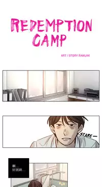 [Ramjak] Atonement Camp Ch.0-38 (Chinese)