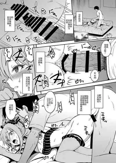 [Esora Note (Majima Shiroyuki)] nitta kakko otouto (THE IDOLM@STER CINDERELLA GIRLS) [Chinese] [不咕鸟汉化组] [Digital]