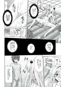 (C85) [TORA MACHINE (Kasukabe Taro)] Yami Ochi Game (To LOVE-Ru)