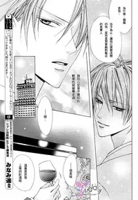 [Minami Haruka] Bitter ～kare no hisoyaka na seppun～ [Chinese]