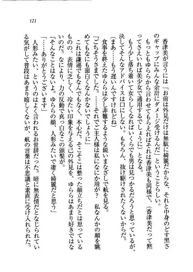 トリプル押しかけメイド妻