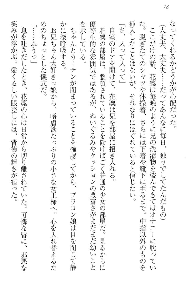 Boku wa Imouto-sama ni wa Sakaraenai