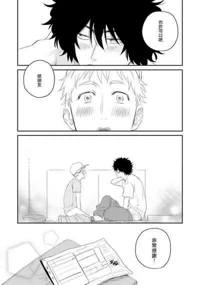 Ai, SUN SUN | 爱,SUN SUN Ch. 1-2