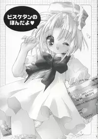 (C65) [MILLION DROPS (Tanimura Marika)] Hachimitsu Biscuit (Biscuit-tan)