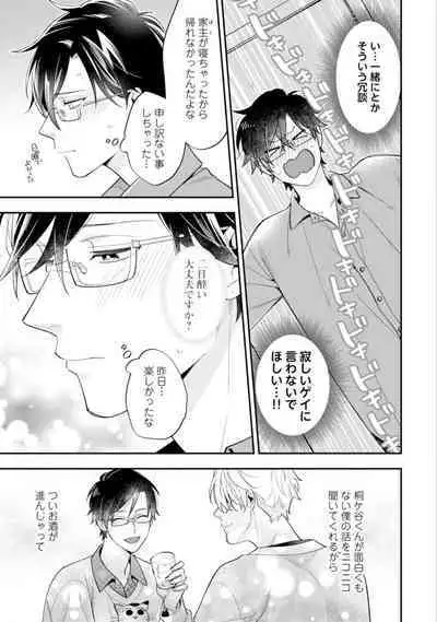 High Spec Danshi ni Natsukareteimasu