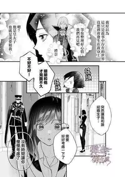 kurosupurinsu girufōto-hen ｜交错王储（吉尔霍特篇）