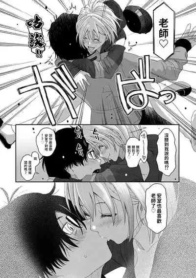 Itaiamai | 痛苦的甜蜜 Ch. 1-10