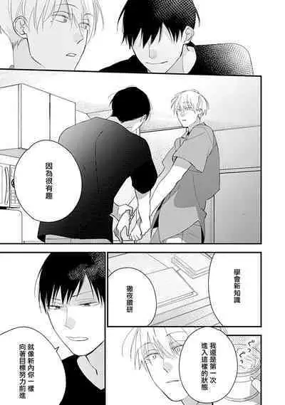 Bokutachi wa Mada Aoku Daigaku Nyuugaku Hen | 青涩的我们 大学入学篇 1-4