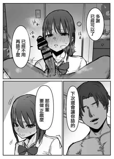 [Baketsu Purin] Otaku ni Yasashii Anoko wa Senpai ni Netorareta[Chinese]【羅莎莉亞漢化】