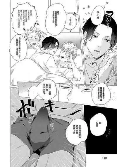 [Yancha] Boy's Love Oharai Mousu! | 进行BL除灵吧! Ch. 1-4 + 加笔 + 番外 [Chinese] [冒险者公会] [Digital] [完结]