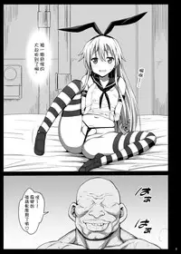 [Eromazun (Ma-kurou)] Shimakaze-kun Rape (Kantai Collection -KanColle-) [Chinese] [刷牙紫汉化] [Digital]