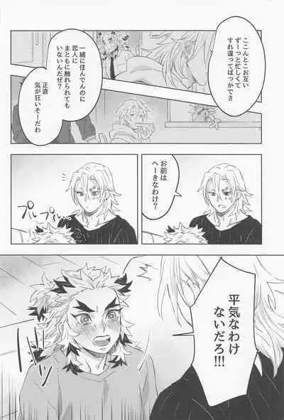 (Chou Nichirin Kitan 2022) [Enen (Ring)] URen 365-nichi - Uren 365 days (Kimetsu no Yaiba)