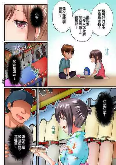 [Kaiduka] Jitsu wa Ima Haittemasu.... Ofuro de Onii-chan no Katai Are ga... | 在洗澡時哥哥的那個…堅挺的東西正在我的裡面… Ch. 1-29 [Chinese]