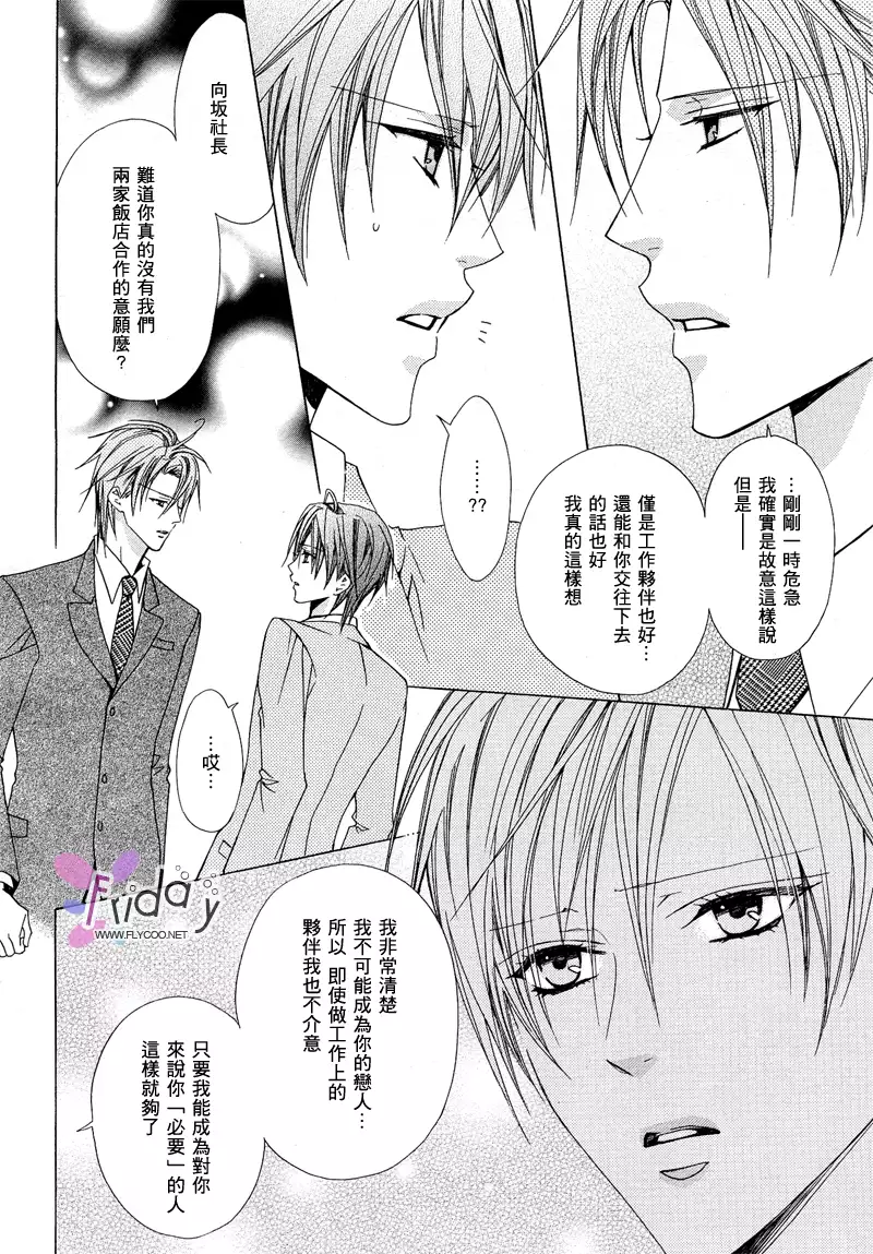 Bitter ~kare no hisoyaka na seppun~