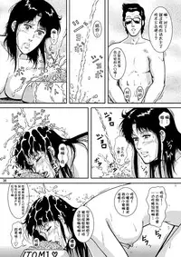 [Atelier Pinpoint (CRACK)] NIGHTFLY vol.6 EVE of DESTRUCTION pt.2 (Cat's Eye) [Chinese] [不咕鸟汉化组] [Digital] [Incomplete]