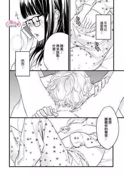 [yume ki yo]koakuma na osana nazimi ni、 itadaka re masi ta。 01~04｜被小恶魔青梅竹马吃干抹净※在床上~01~04[中文] [橄榄汉化组]