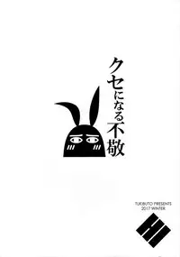 (C93) [TUKIBUTO (Hyouju Issei)] Kuse ni Naru Fukei (Fate/Grand Order) [Chinese] [無邪気漢化組]